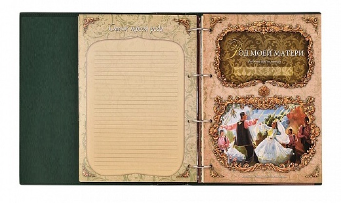 Родословная книга Мусульманская "Полумесяц"