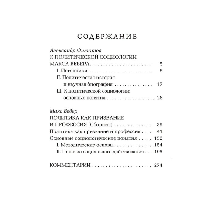 Книга в кожаном переплете "Политика как призвание и профессия." Макс Вебер
