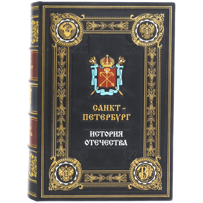 Подарочная книга в кожаном переплете "Санкт-Петербург" в коробе