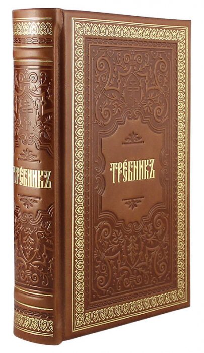 Книга в кожаном переплете "Требник" золотое тиснение