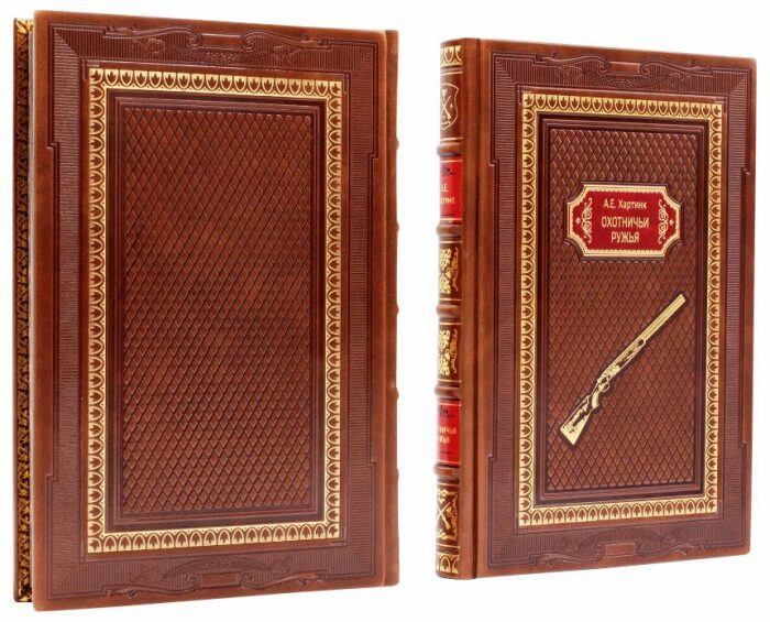 Подарочная книга в кожаном переплёте "Охотничьи ружья"