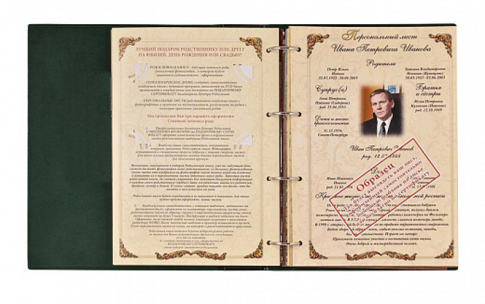 Родословная книга Мусульманская "Мечеть"