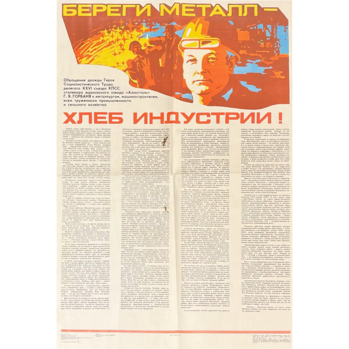 Плакат "Хлеб индустрии!"