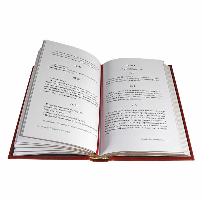 Книга в кожаном переплете "Суждения и беседы" Конфуций