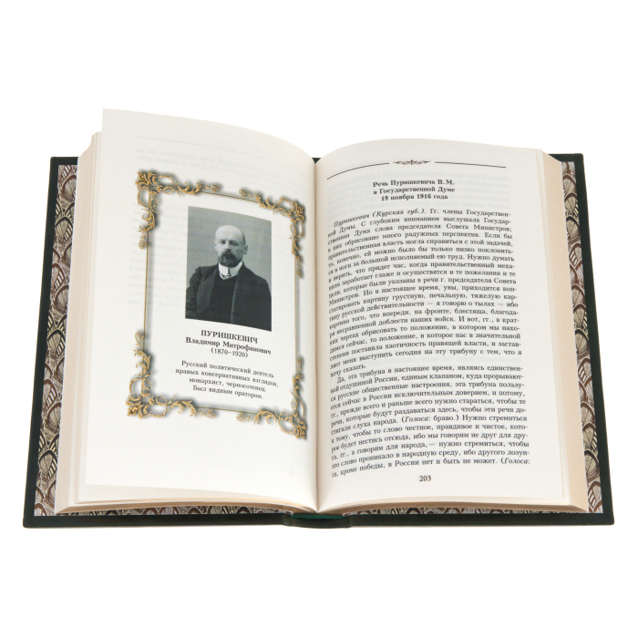 Подарочная книга "Величайшие речи русской истории"