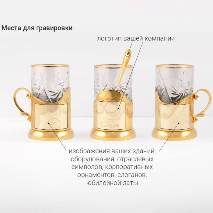Подстаканник корпоративный с покрытием золотом