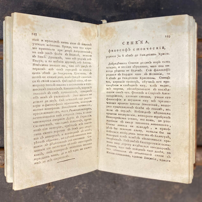 Книга "Плутарх для юношества" Петр Бланшард, Москва, типография С. Селивановского, 1822 год.