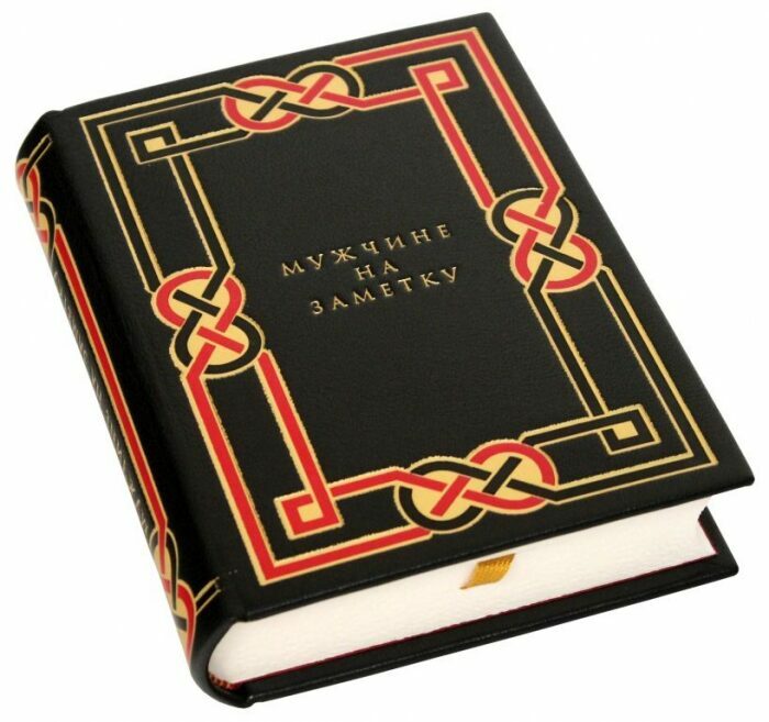 Книга в кожаном переплёте "Мужчине на заметку"