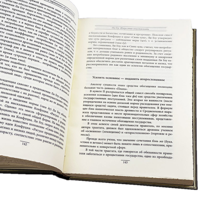 Книга в кожаном переплете "Книга власти. Древневосточные трактаты об управлении" в футляре