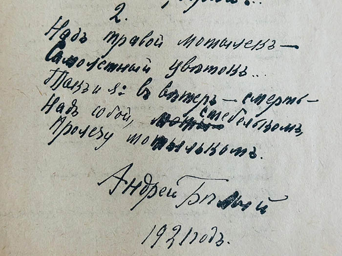 Книга "Автографы" 1921 г.