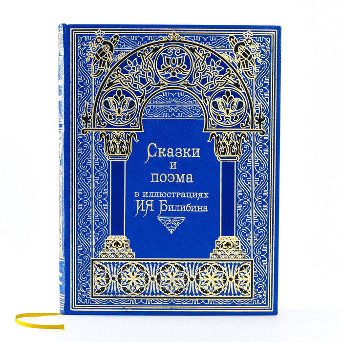 Книга в кожаном переплете "Сказки и поэма"