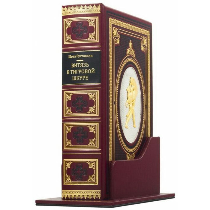 Подарочная книга в кожаном переплете "Витязь в тигровой шкуре"