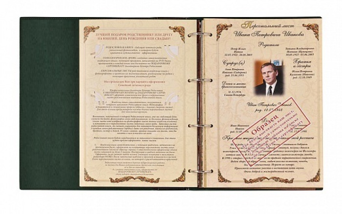 Родословная книга Мусульманская "Полумесяц"