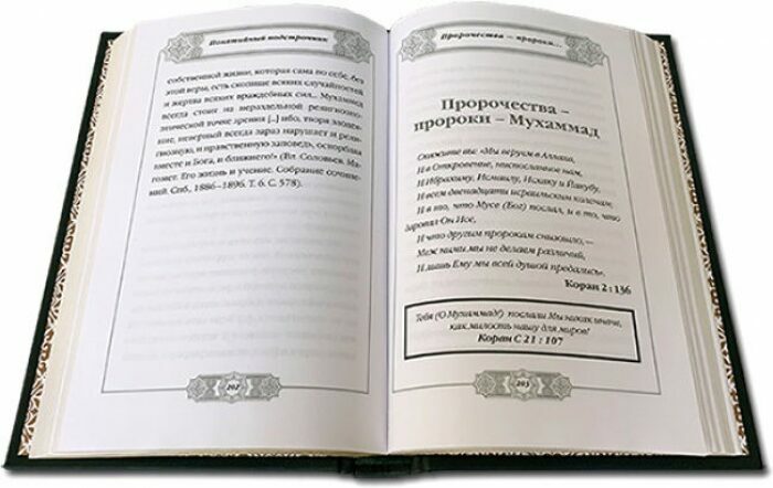 Книга в кожаном переплете "Понятийный подстрочник для Корана"