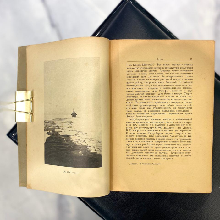 Книга «По воздуху до 88° северной широты» Амундсен Р., Москва, Госиздат, 1926 год