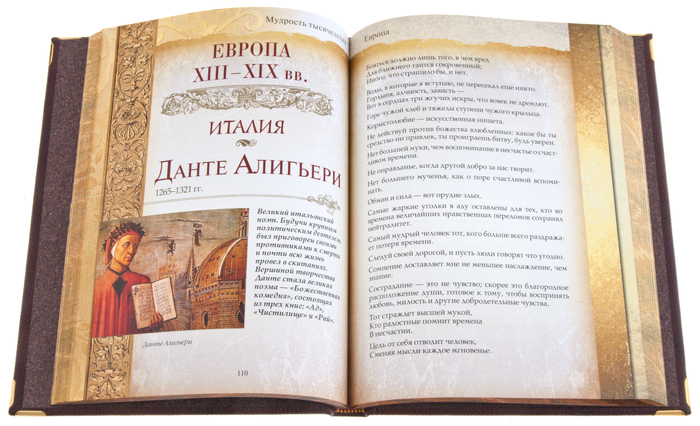 Подарочная книга "Мудрость тысячелетий" (в коробе, с тайником)
