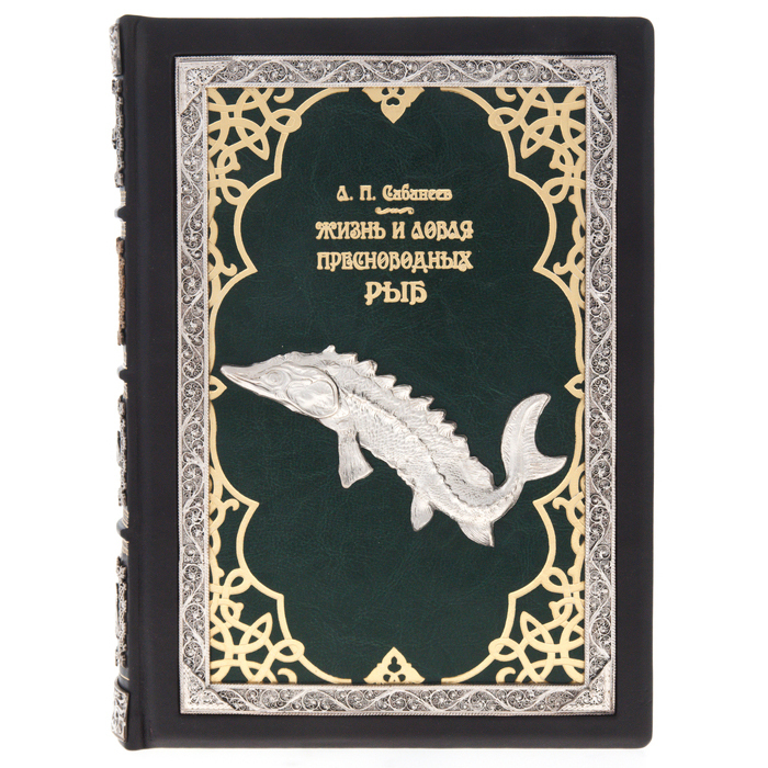 Подарочная книга "Жизнь и ловля пресноводных рыб" с накладками