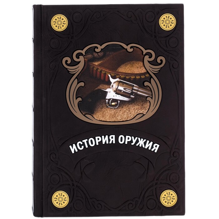 Книга в кожаном переплёте "История оружия"