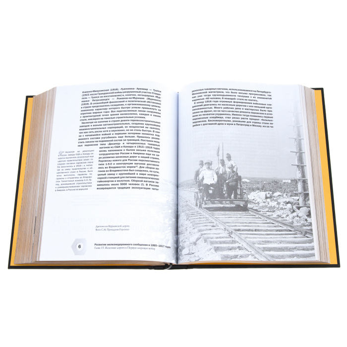 Подарочная книга "История железных дорог Российской империи" в коробе