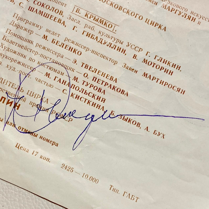 Программа цирка на Цветном бульваре сезона 1989-1990 годов с автографомм Юрия Никулина