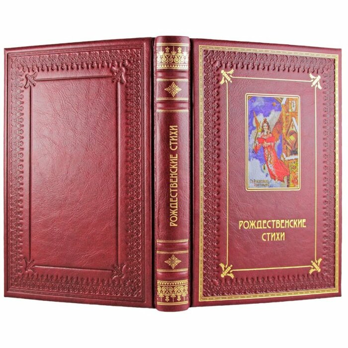 Подарочный набор с книгой и четырьмя игрушками "Рождественские стихи"