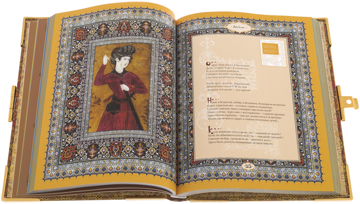 Подарочная книга в окладе "Омар Хайям" с эмалями, бирюзой, и фианитами