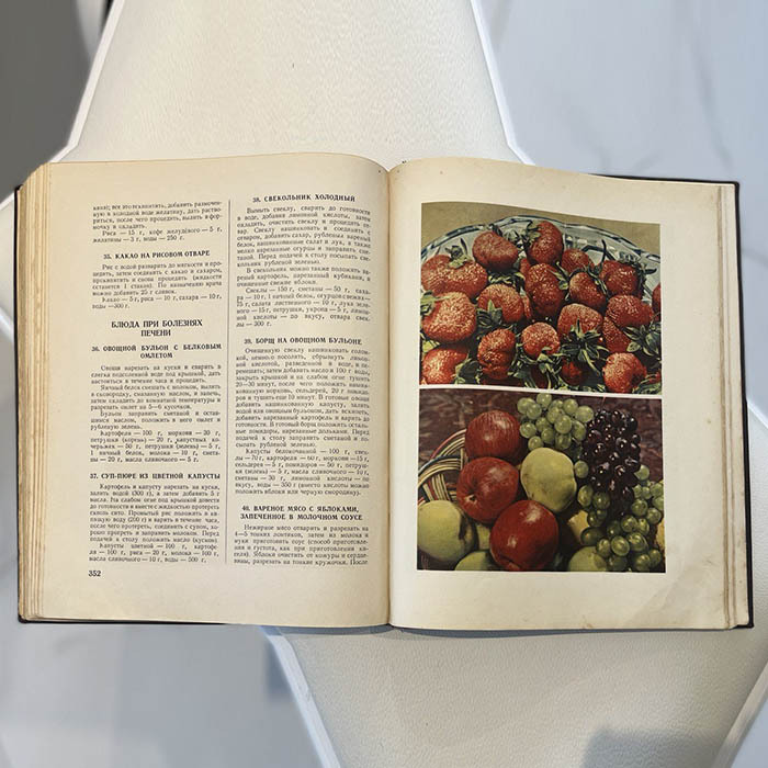 Книга "Книга о вкусной и здоровой пище" Москва, Пищепромиздат, 1955 год.