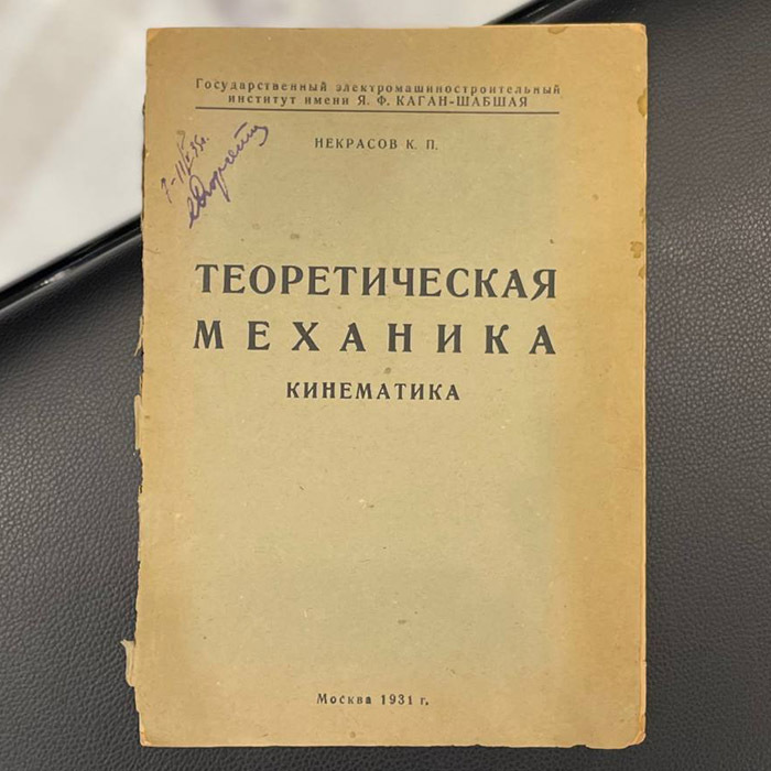 Брошюра с автографом советского учёного Сергея Королёва