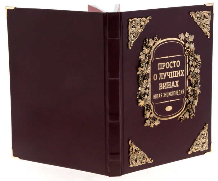 Набор бокалов для вина "Виноград" на 2 персоны, с подарочной книгой "Просто о лучших винах"