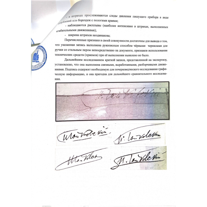 Ноты балета «Лебединое озеро» с дарственной надписью и автографом композитора Петра Чайковского