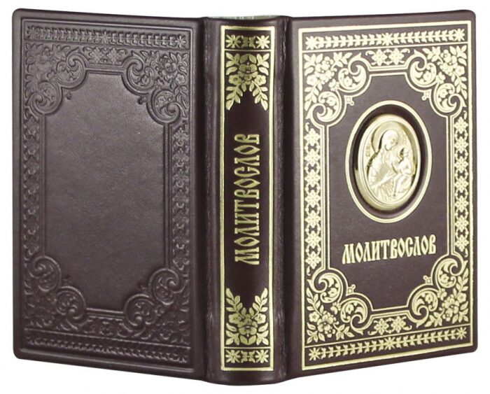 Книга в кожаном переплете "Молитвослов" с образком