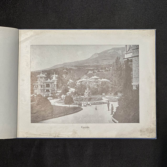 Альбом фототипий "Воспоминание о Крыме". Ялта, 1900-е годы