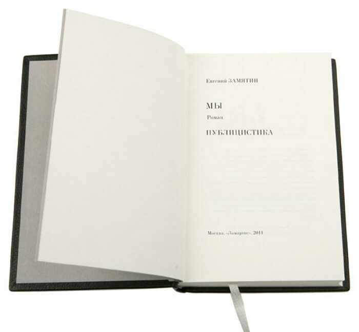 Книга в кожаном переплёте "Мы" Е.Замятин