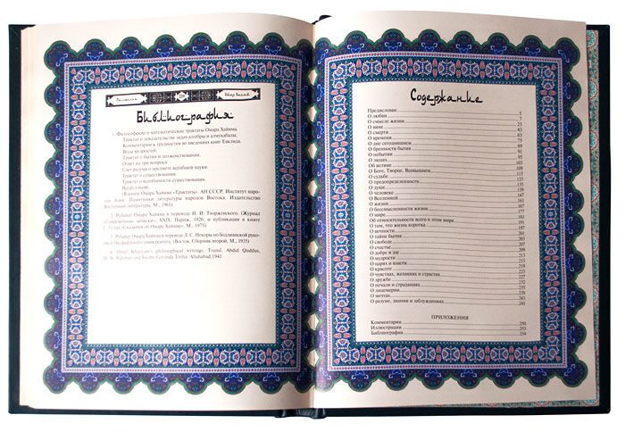 Книга "Омар Хайям. Афоризмы и изречения"