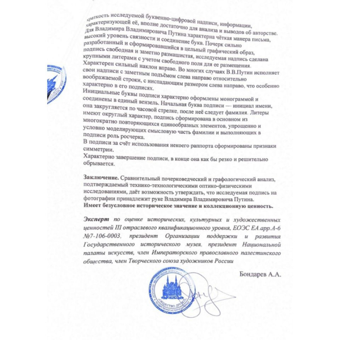 Фото с автографом президента РФ Владимира Путина