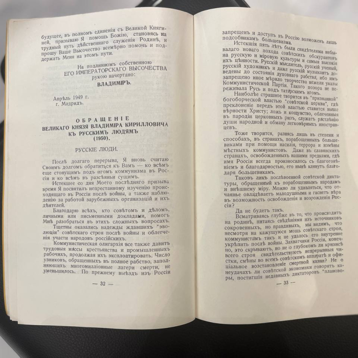 Книга «Памятка для русских людей» Париж, 1950 год