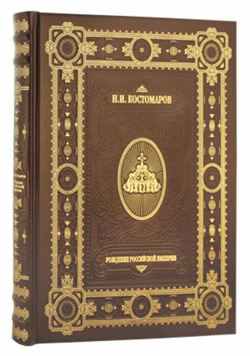 Подарочная книга в кожаном переплете "Рождение Российской Империи"