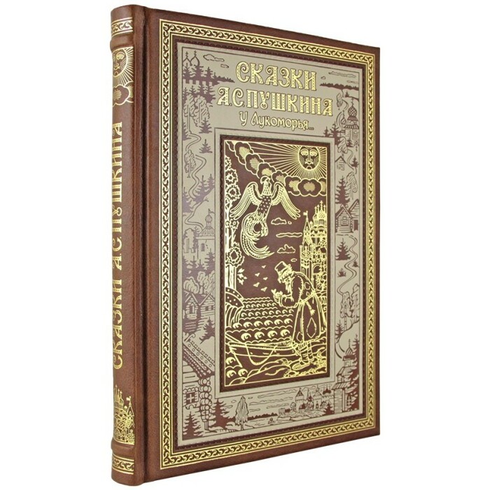 Книга в кожаном переплете "У Лукоморья... Сказки" А. С. Пушкин