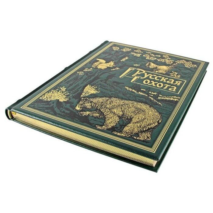 Книга в кожаном переплете "Русская охота"