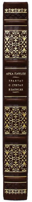 Подарочная книга в кожаном переплёте "Трактат о счетах и записях"