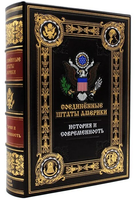 Книга в кожаном переплете «Соединенные Штаты Америки. История и современность» (в футляре)