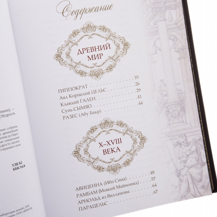 Подарочная книга в кожаном переплёте "Афоризмы великих врачей" малая