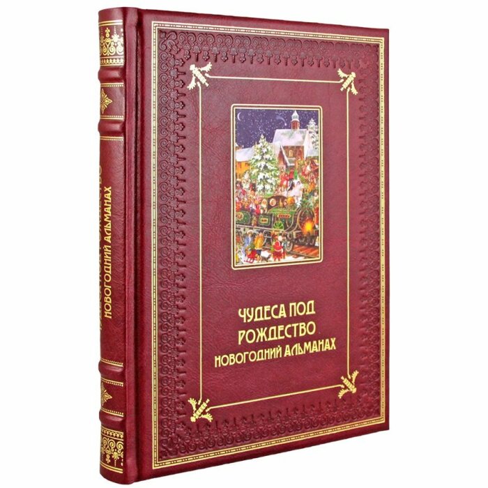 Подарочный набор с книгой и двумя игрушками "Чудеса под рождество. Новогодний альманах для семейного чтения"