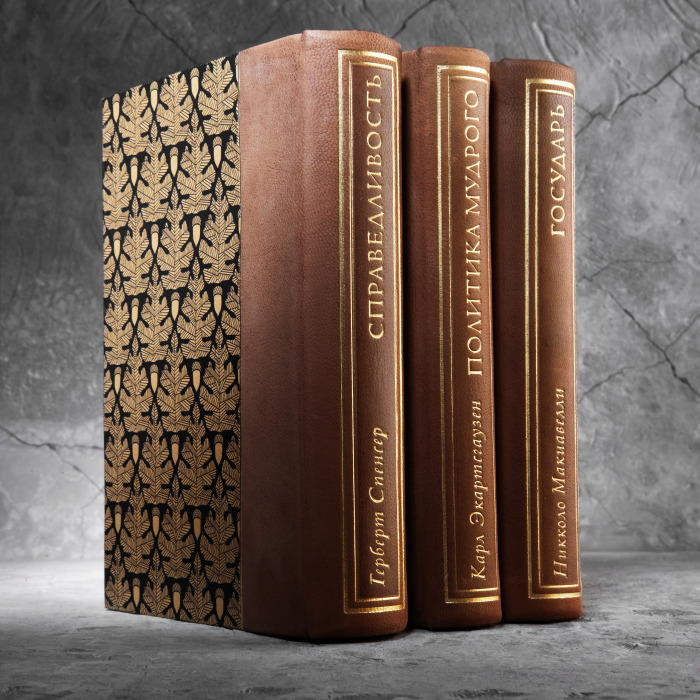 Книга в кожаном переплете "Политика мудрого" Макиавелли, Спенсер, Эккартсгаузен, в 3-х томах
