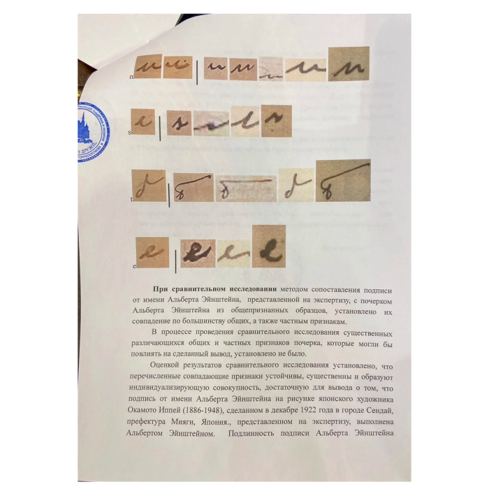 Рисунки с автографом учёного Альберта Эйнштейна