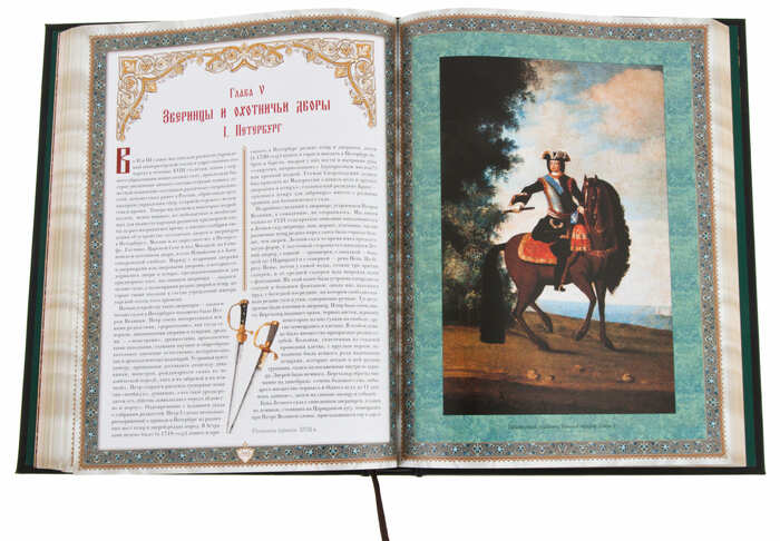 Подарочная книга со вставками "Русская охота" в коробе