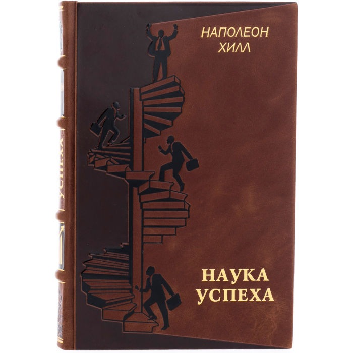 Книга в кожаном переплете "Наука успеха" Наполеон Хилл