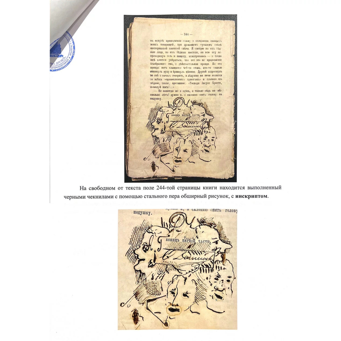 Книга с собственноручным рисунком и автографом писателя Фёдора Достоевского