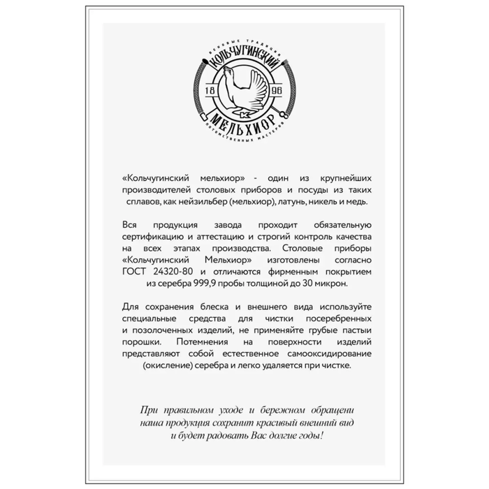 Набор столовых ножей "Морозко" посеребренный с чернением, на 6 персон