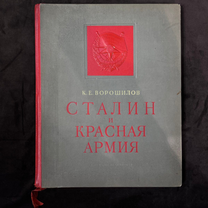 Книга с дарственной надписью и автографом Иосифа Сталина